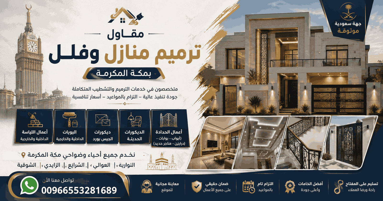 مقاول ترميم منازل مكة المكرمة